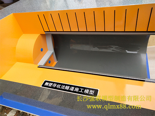 側(cè)壁導坑法隧道施工模型